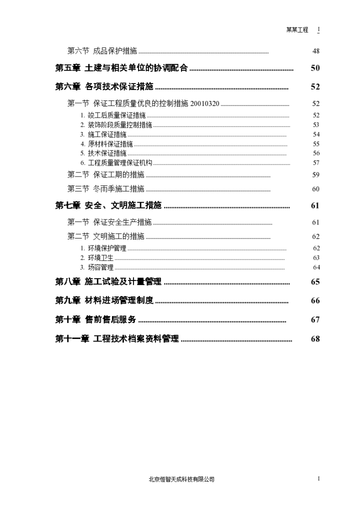 某体育学院体操艺术体操训练馆组织方案-图二