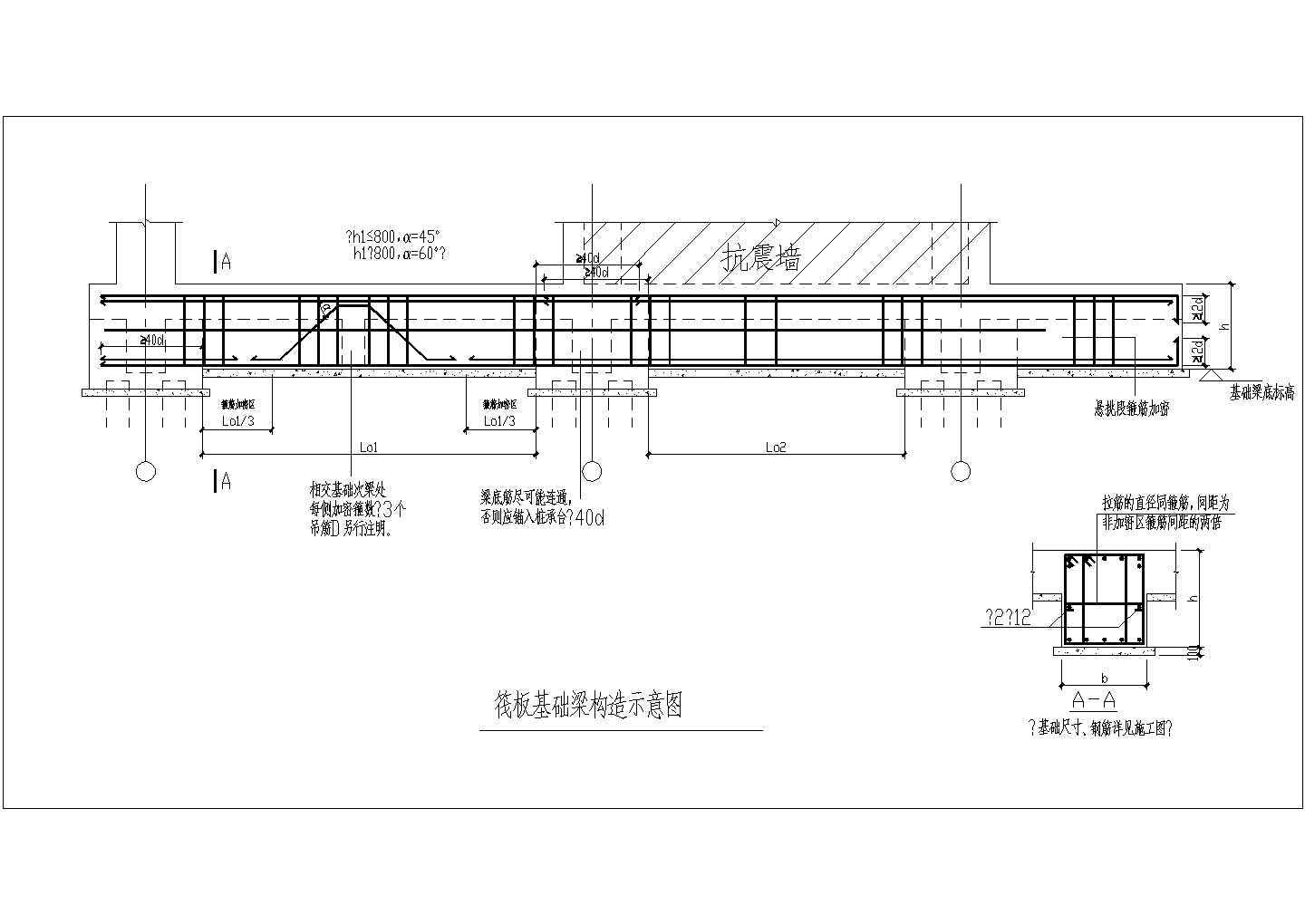房屋工程筏板基础梁构造设计CAD图纸