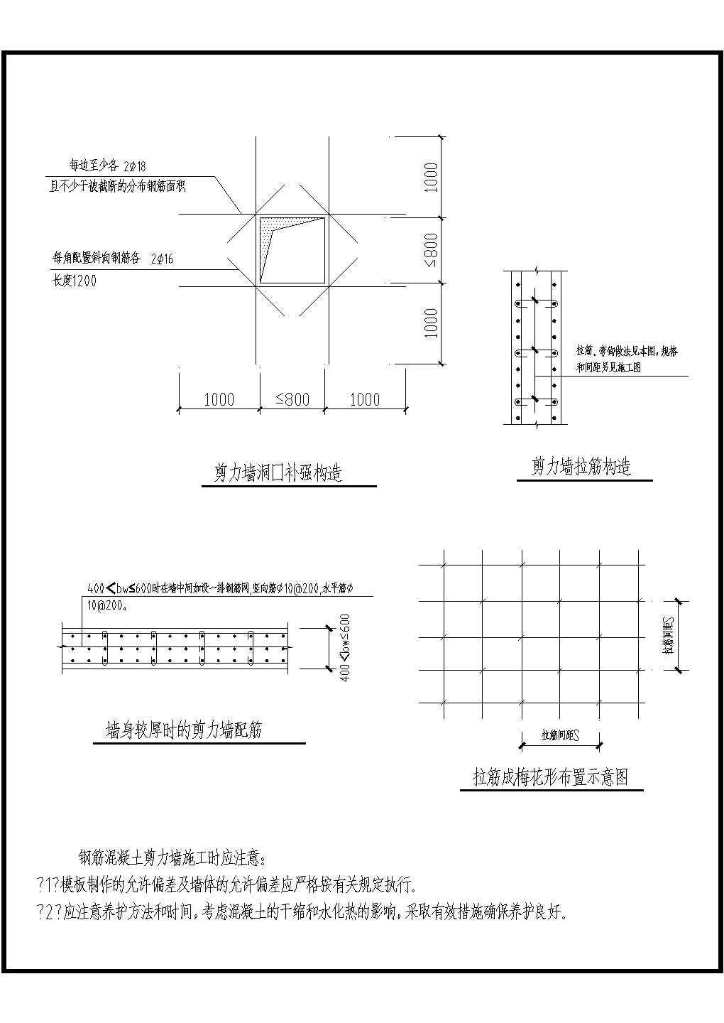 房屋建造工程剪力墙其他构造设计CAD图纸