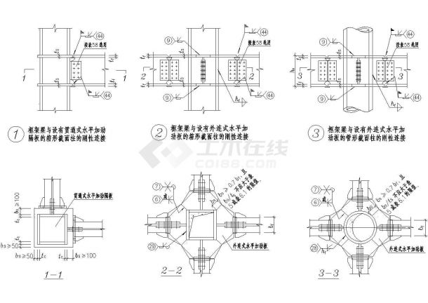 框架梁与各种形状截面柱刚性连接设计CAD图纸-图一