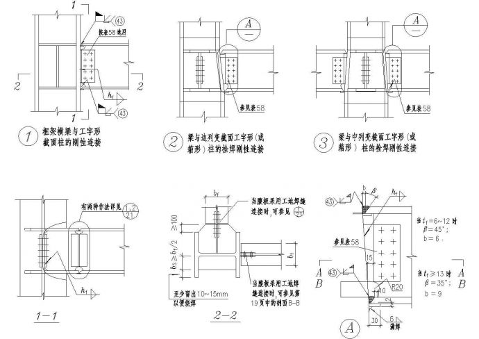 各种形状截面柱的刚性连接详细设计CAD图纸_图1