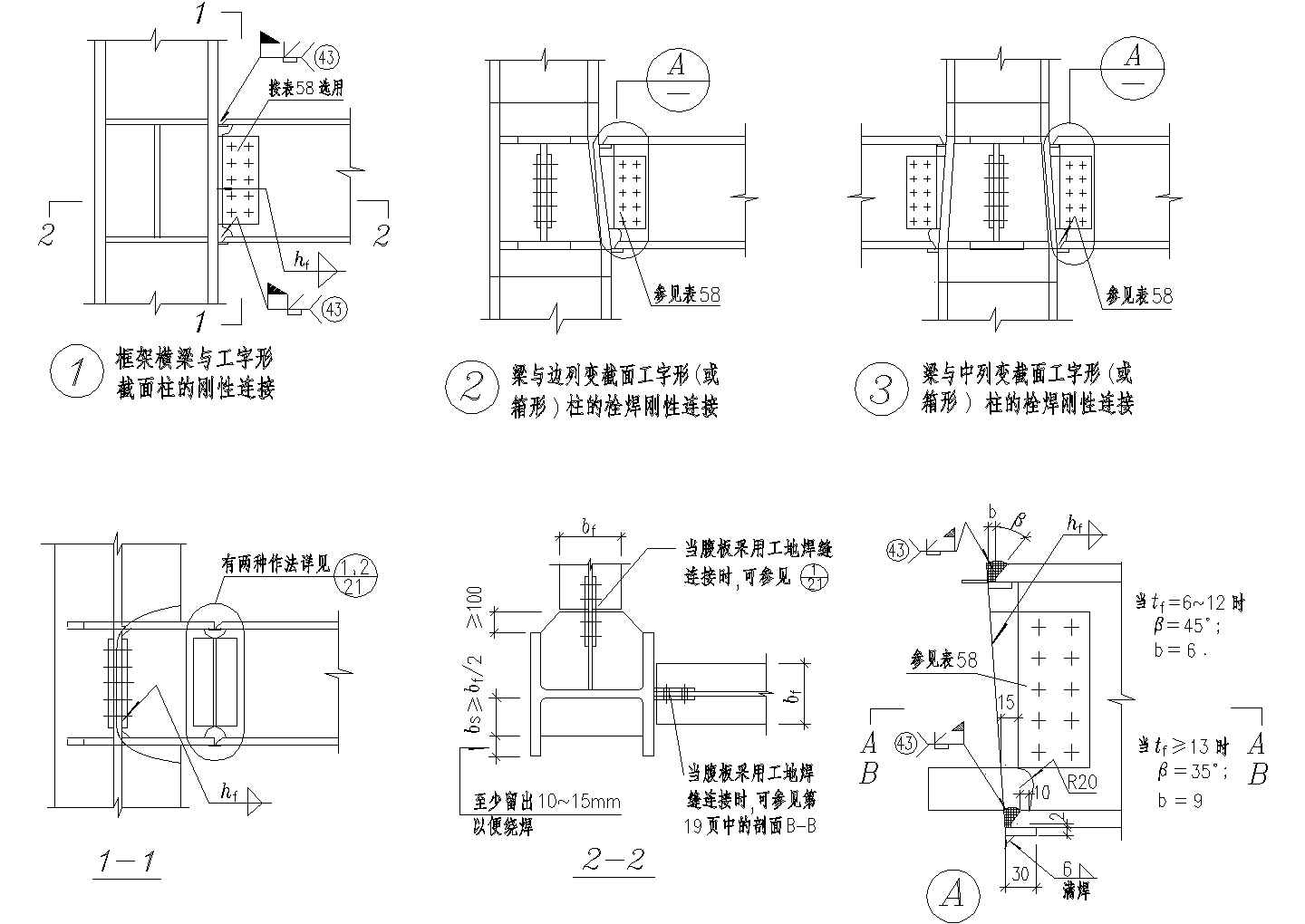 各种形状截面柱的刚性连接详细设计CAD图纸