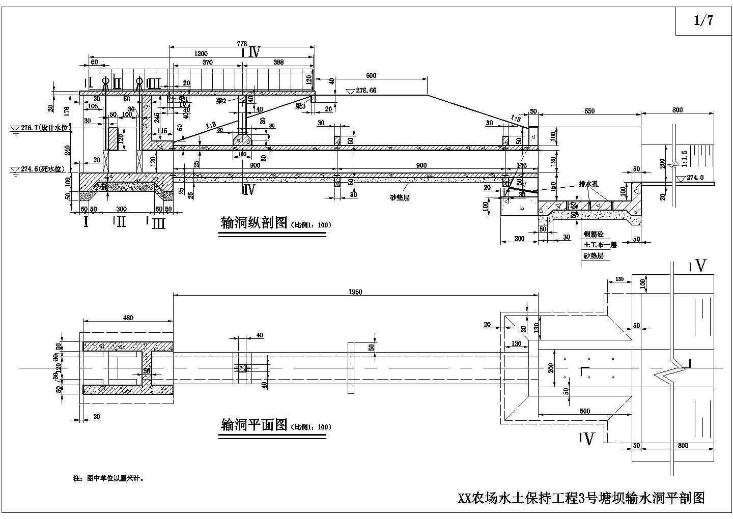 某农场水土保持塘坝输水洞工程设计施工CAD图纸