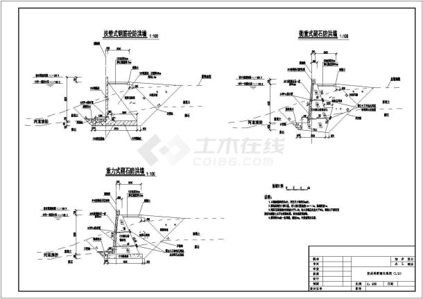 某防洪堤结构断面设计施工CAD图纸-图一