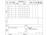 某混凝土结构子分部工程结构实体钢筋保护层厚度验收记录图片1