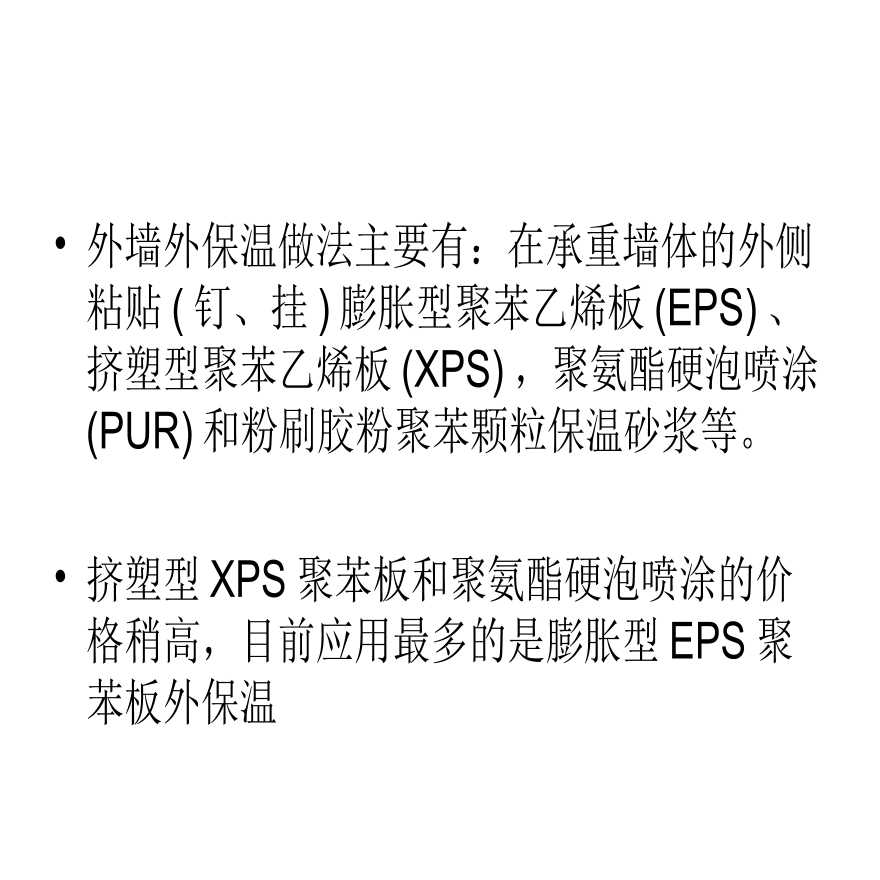 外墙外保温施工做法（图文详解）-图二