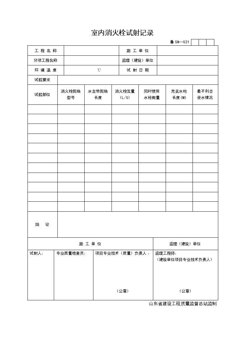 某室内消火栓试射记录