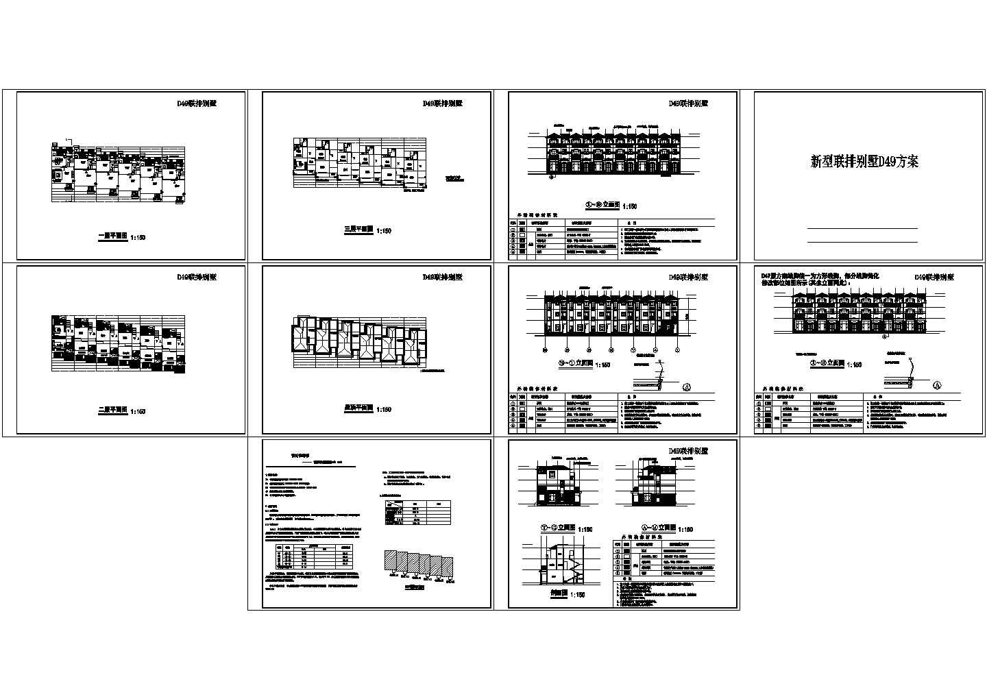 某现代小型连体别墅建筑详细设计施工方案CAD图纸