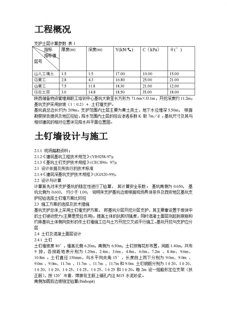 陕西物资储备管理局职工培训中心降水及基坑支护工程施工设计方案-图二