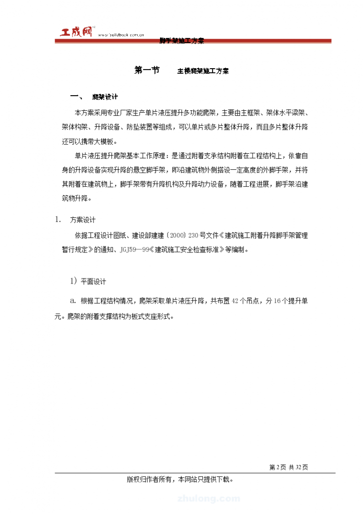 重庆某大学高层教学楼脚手架工程施工设计方案-图二