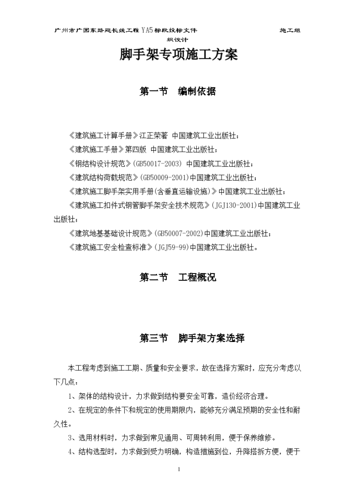 江东花城小高层外脚手架设计计算书专项施工设计方案-图一