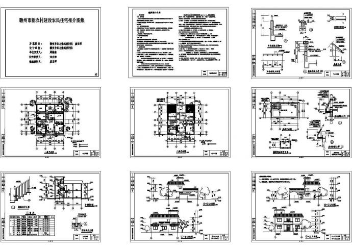 某新农村建设农民住宅建筑详细设计方案施工CAD图纸_图1