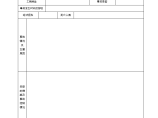 某桩基工程质量事故报告图片1