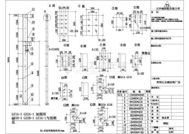 某经典标准型明利公司钢柱钢梁工程设计施工CAD图纸-图二