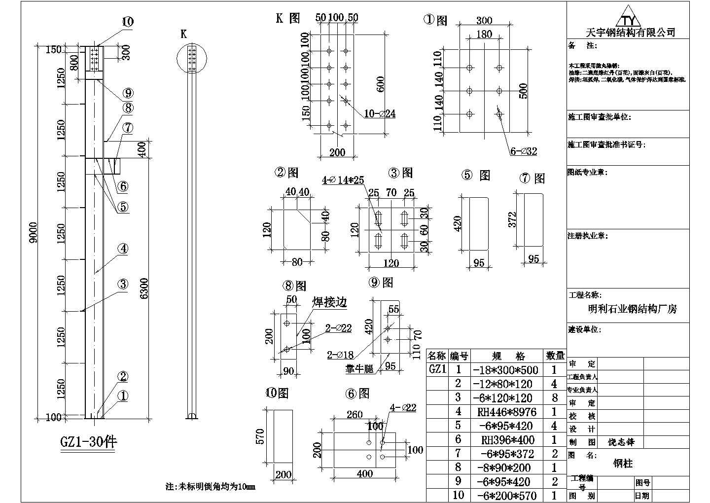 某经典标准型明利公司钢柱钢梁工程设计施工CAD图纸