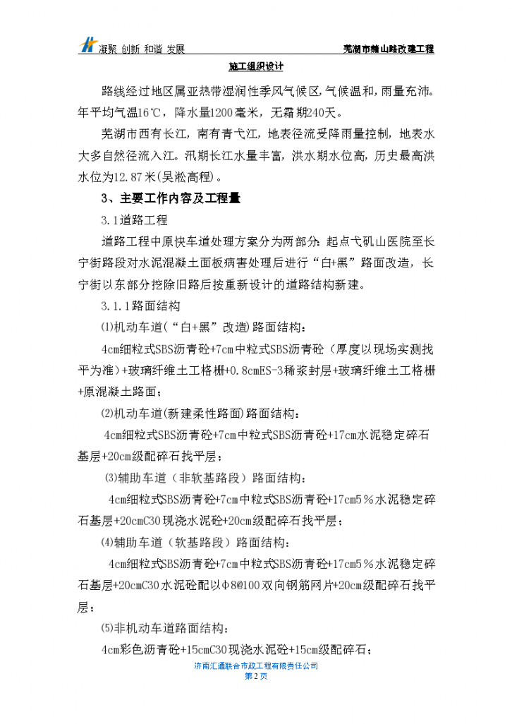 芜湖市赭山路改建工程组织设计施工方案-图二