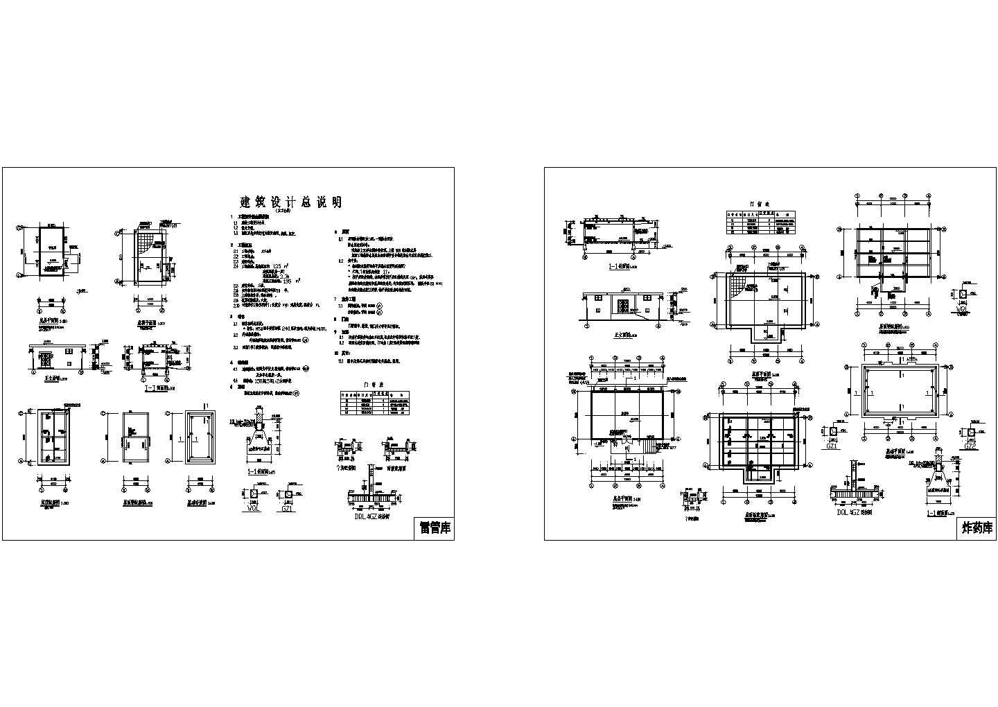 某现代标准炸药仓库全套建筑设计详细施工CAD图纸