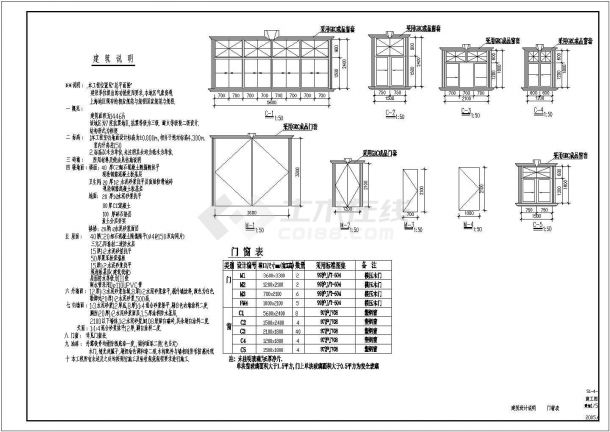 某现代标准瑞泰车间建筑设计详细施工CAD图纸-图二