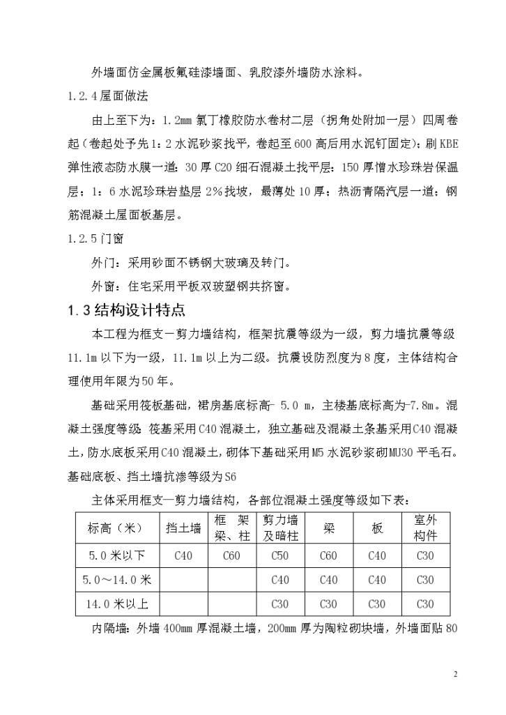 日报社高层住宅施工组织设计方案-图二