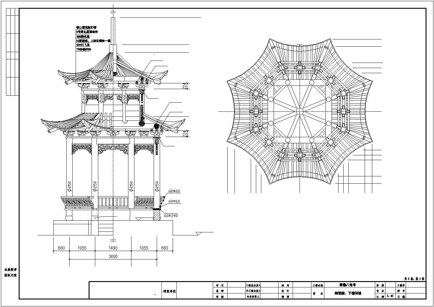 某中式风格重檐八角亭设计cad全套建筑施工图