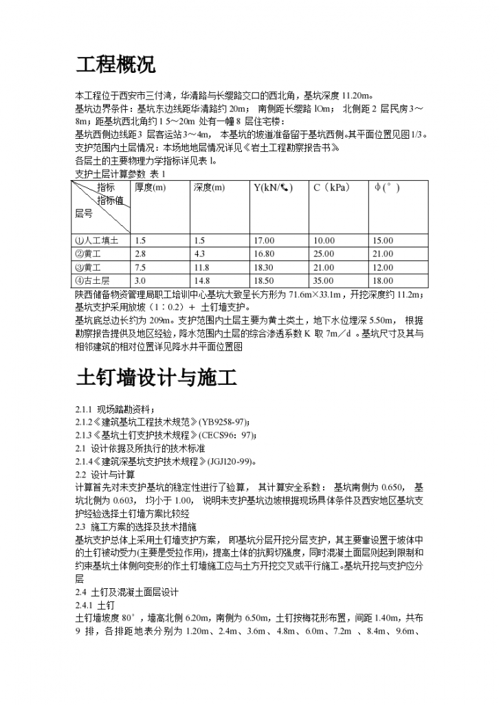 陕西物资储备管理局职工培训中心降水及基坑支护设计方案-图二