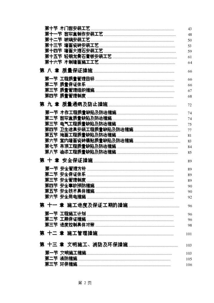 某电力有限公司办公楼装饰装修工程施工组织设计方案-图二