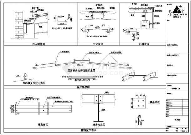 某标准现代公司纺织城钢结构设计详细施工CAD图纸-图二