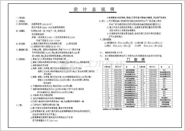 某主体一层局部四层框架结构基督教会设计cad全套建筑施工图（含设计说明）-图一