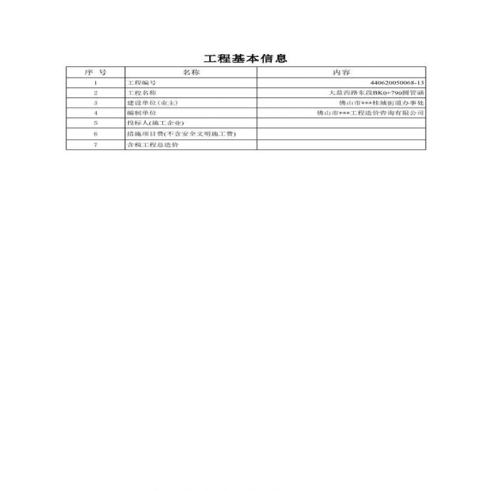 广东佛山平洲某道路排水工程清单电子标书_图1