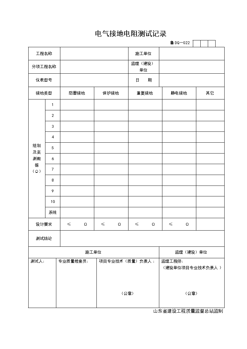 某工程电气接地电阻测试记录