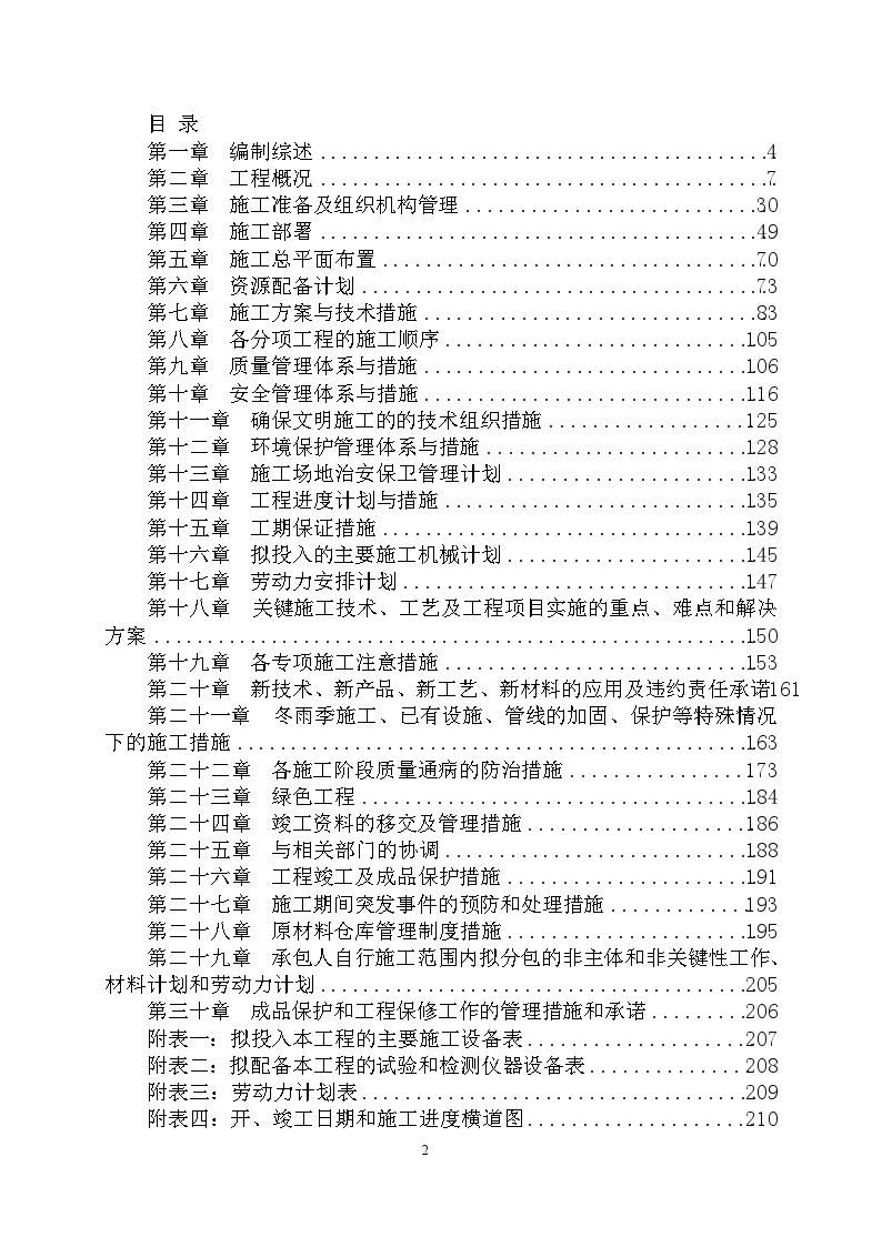 三亚某市政道路工程施工组织设计-图二