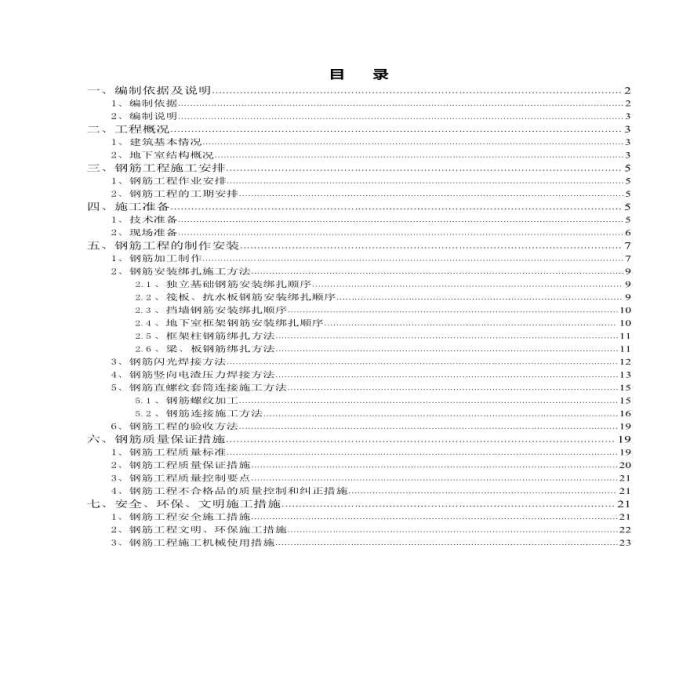 某84700m2小区地下室施工方案_图1