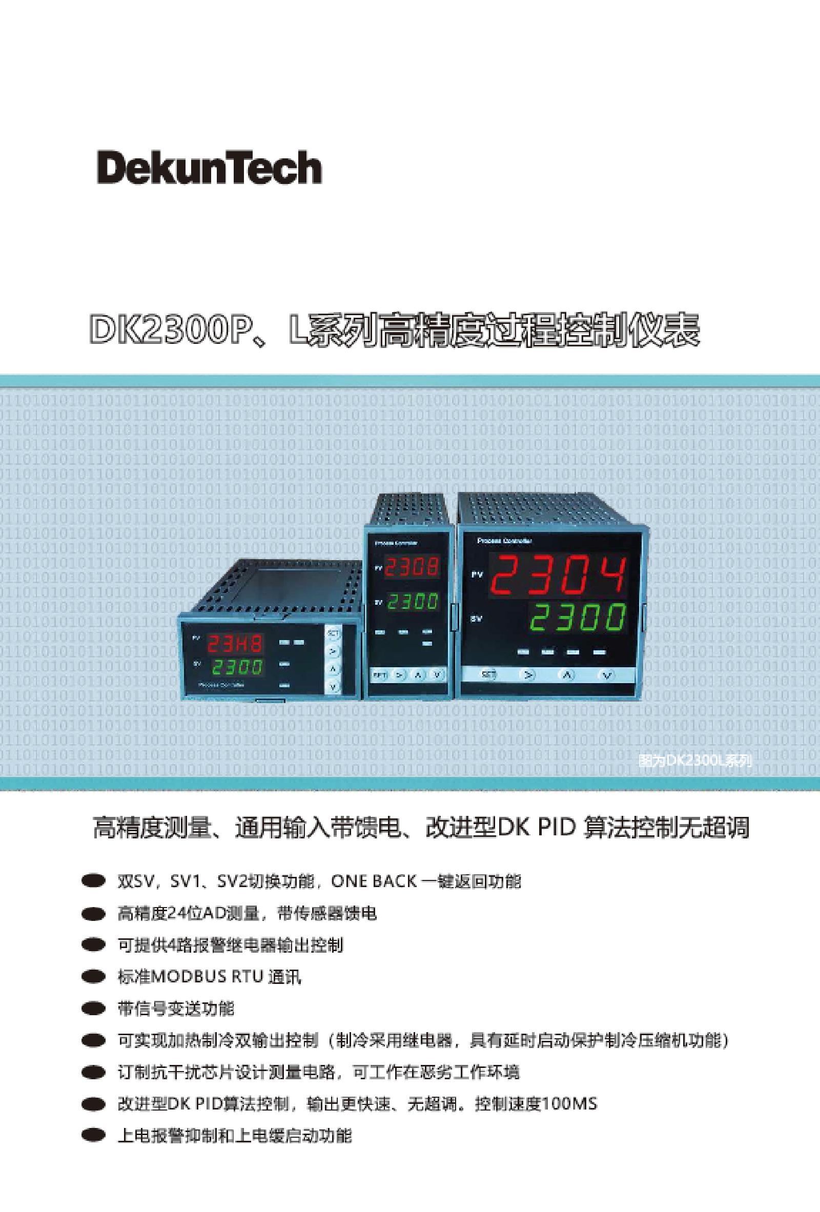 DK2300P、L系列过程控制仪表