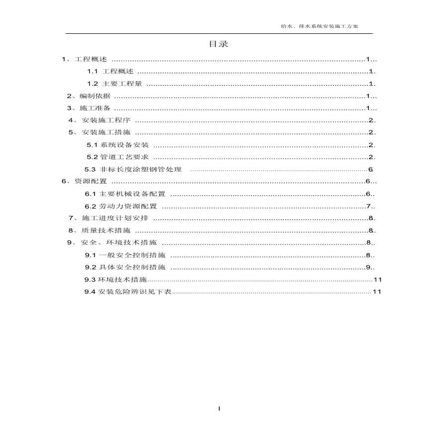 某给水、消防、雨水排放、污水排放工程方案-图一