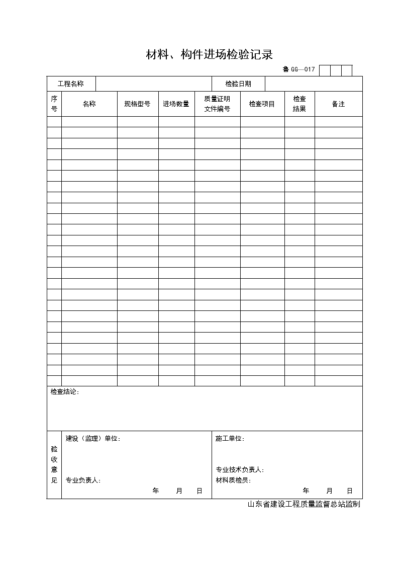 材料、构件进场检验记录