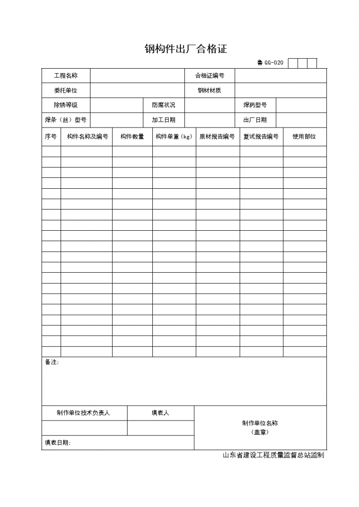 某单位的钢构件出厂合格证-图一