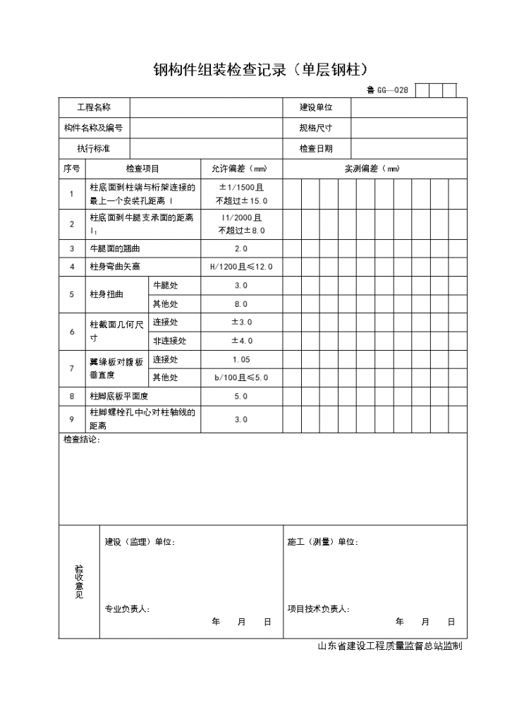 钢构件组装检查记录（单层钢柱）-图一