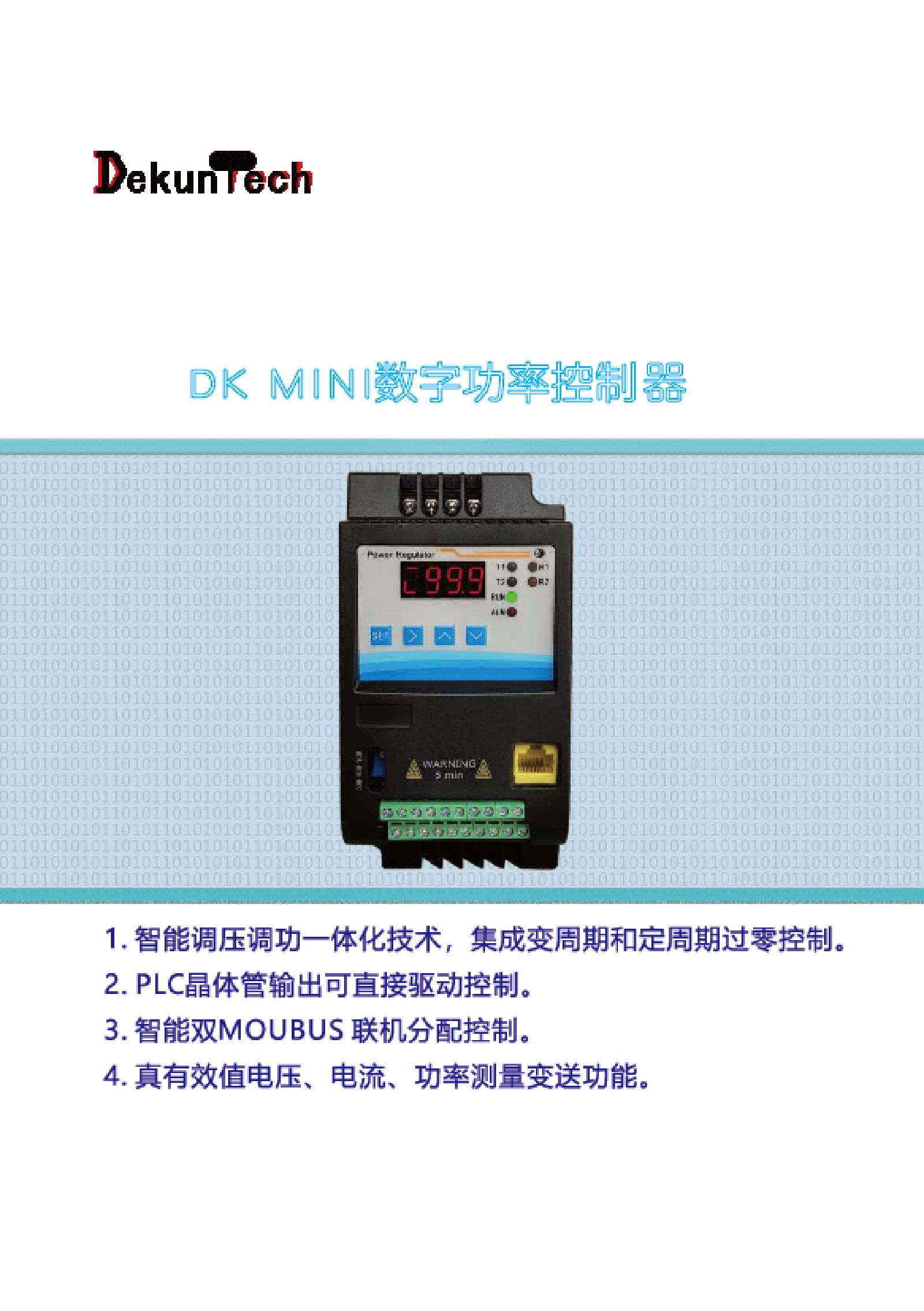 DK MINI数字可控硅电力调整器