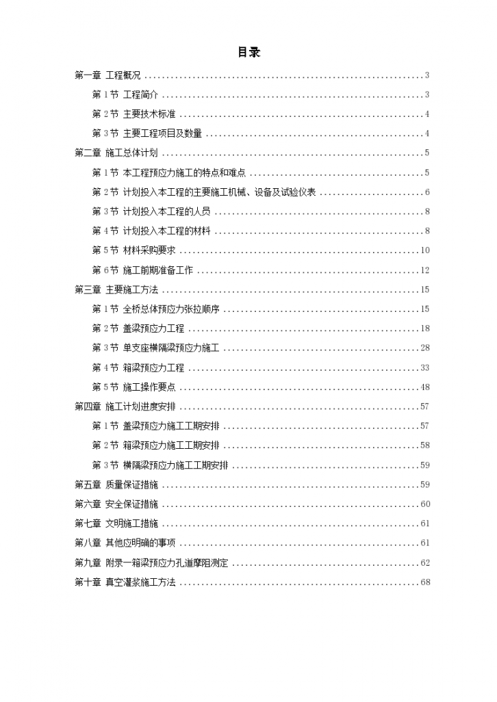 重庆融侨大道螺旋桥工程预应力组织设计施工方案-图一