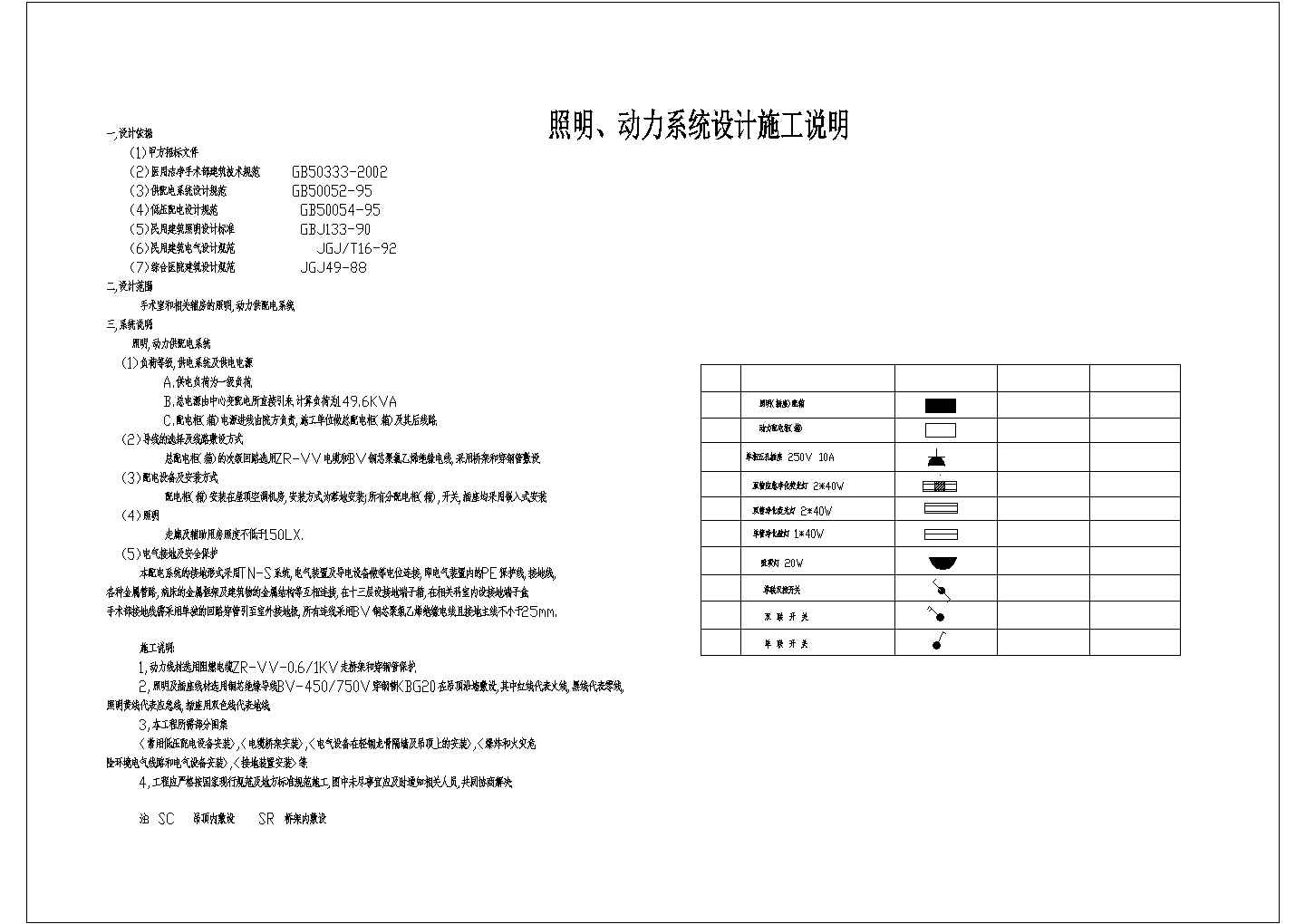 医院电气设计及施工说明