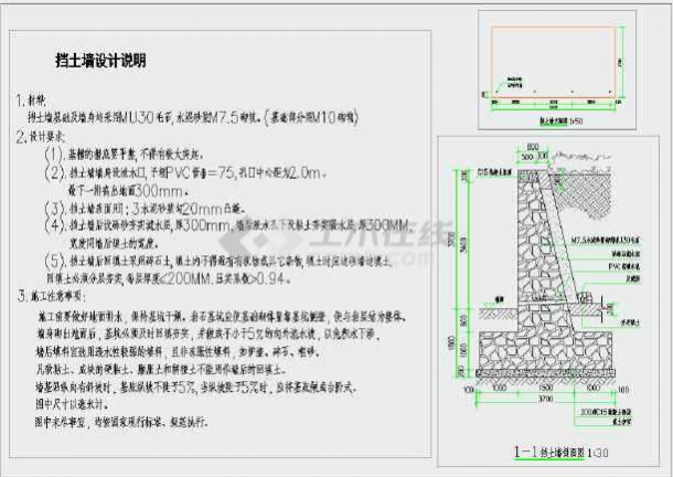 景观毛石挡土墙构造详图（CAD和PDF版本，可直接编辑）-图一