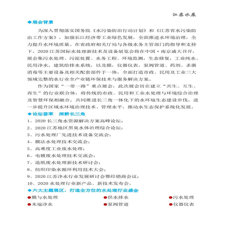 2020江苏南京国际水处理新技术及设备展览会-图二