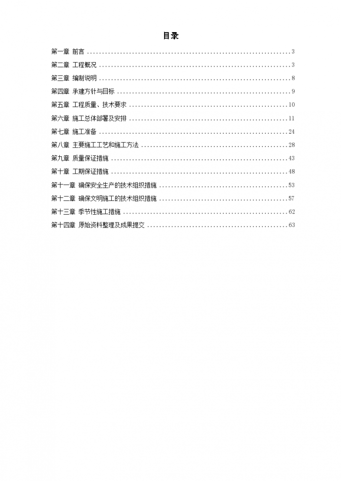 上海市某phc桩基(全液压静力压桩)施工设计方案_图1