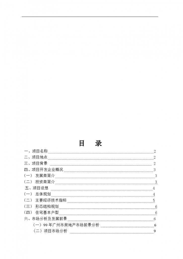 华南新城施工项目可行性研究报告-图二