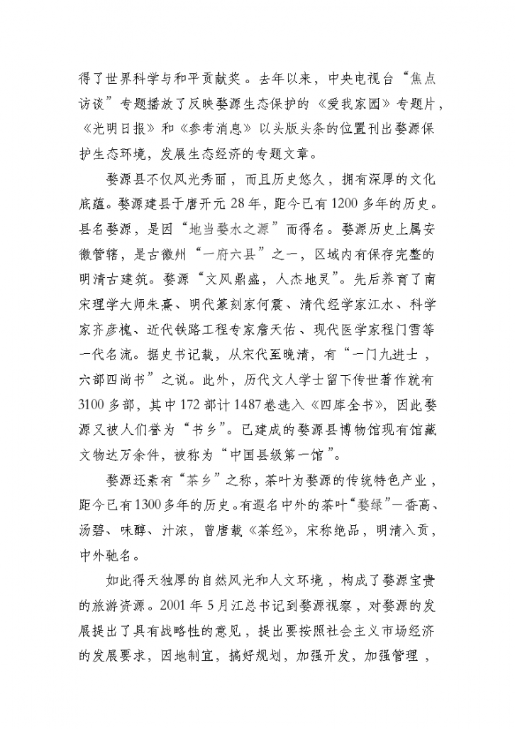 婺源县会展中心开发项目可行性研究报告-图二