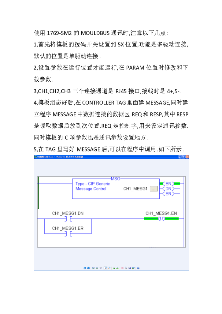 1769-sm2mouldbus使用设置说明.docx-图一