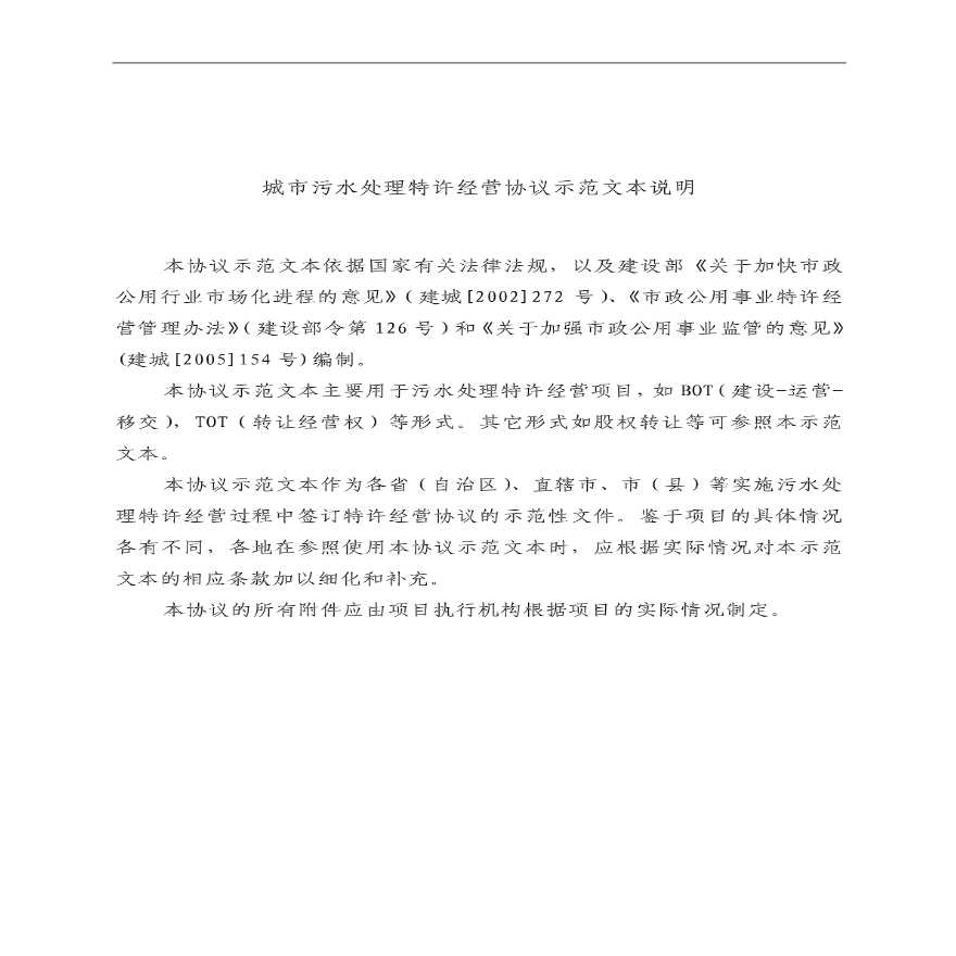 建设部污水处理厂特许经营协议范本BOT.pdf-图二