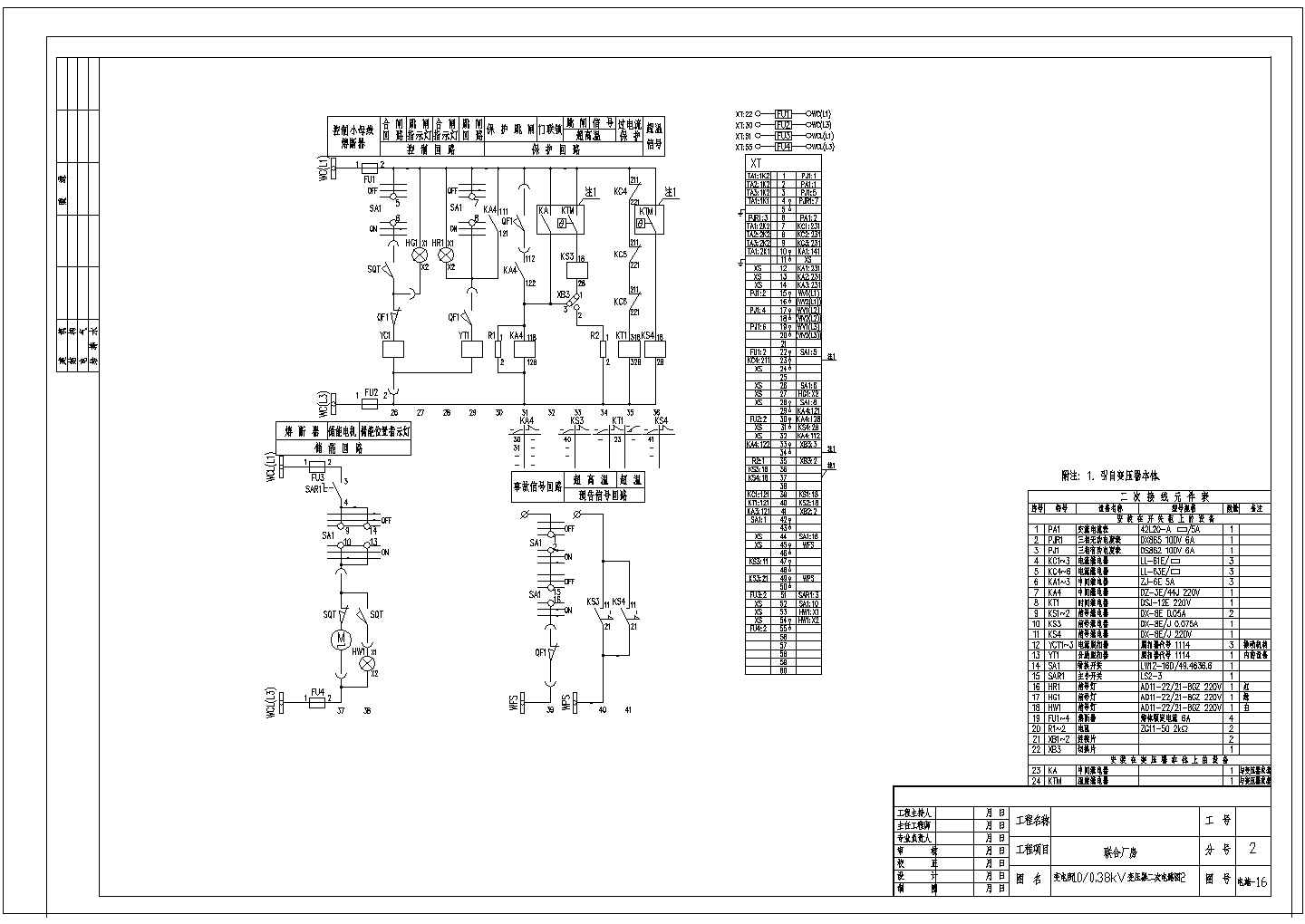 某联合房厂高低压CAD大样设计系统图