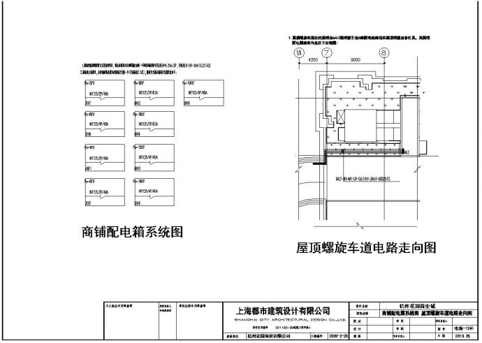 浙江杭州月星家居多层家居建材市场电气图_图1