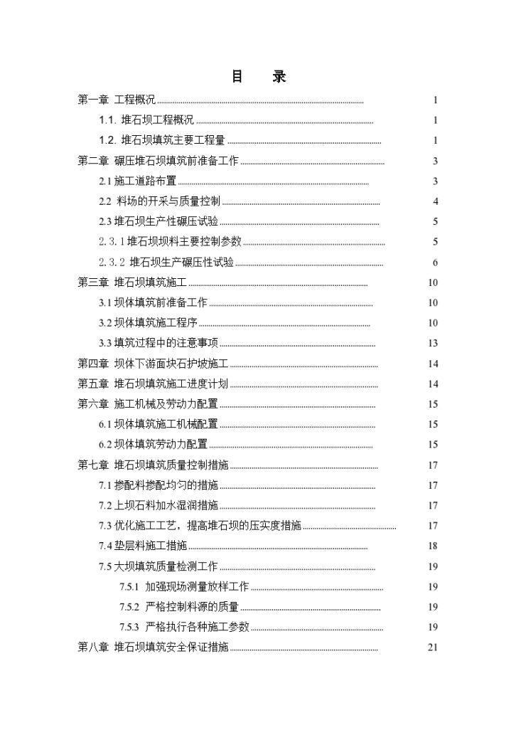 堆石坝填筑施工方案（25页，清楚明了）-图二